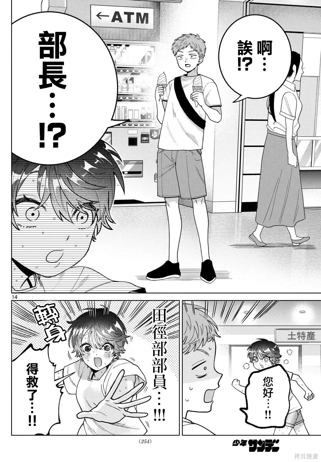 第54话 第14页