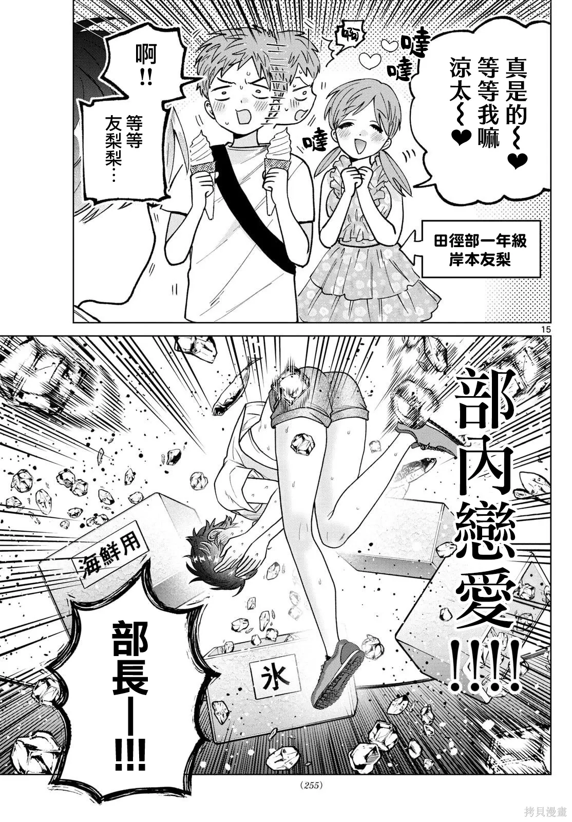 第54话 第15页