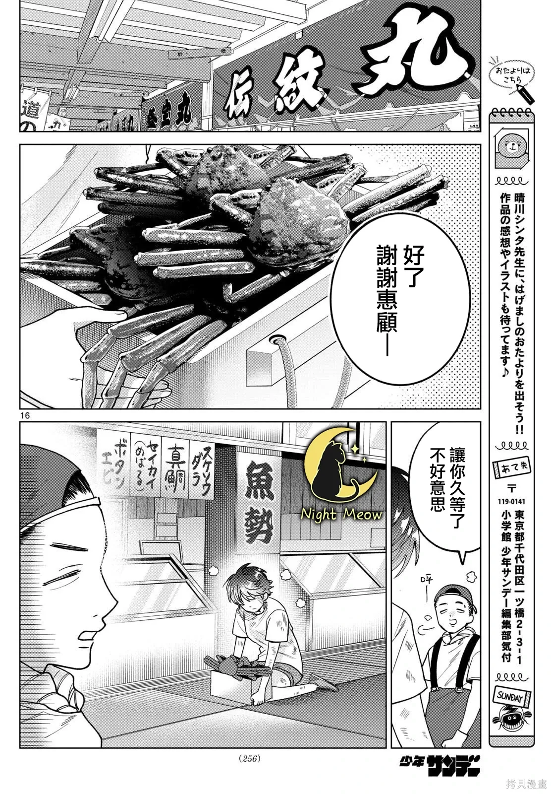 第54话 第16页