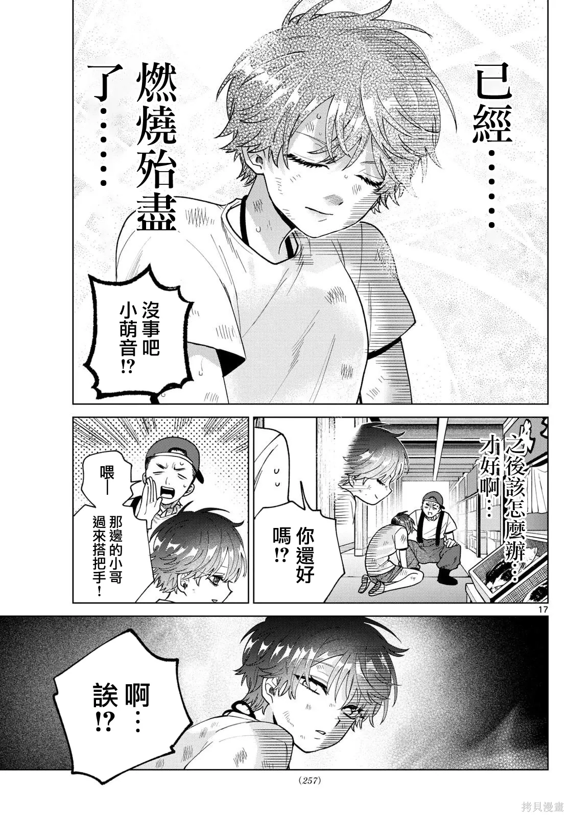 第54话 第17页