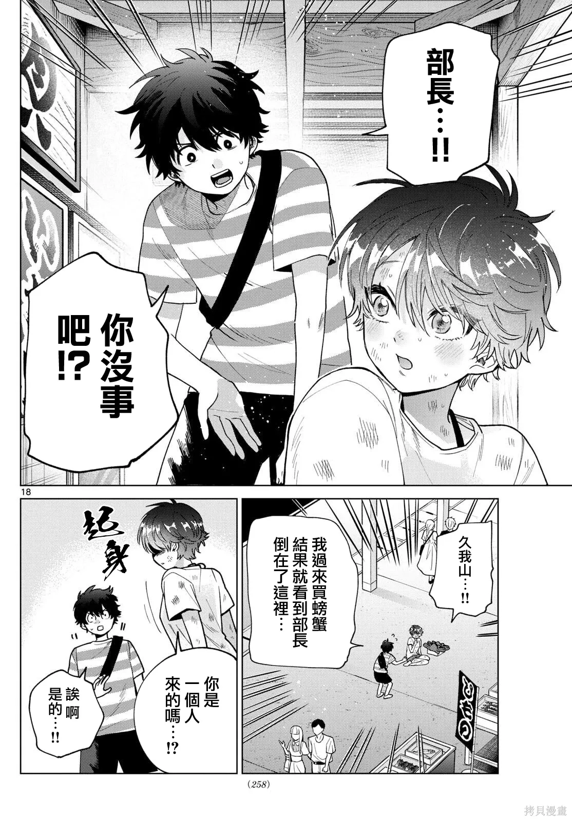 第54话 第18页
