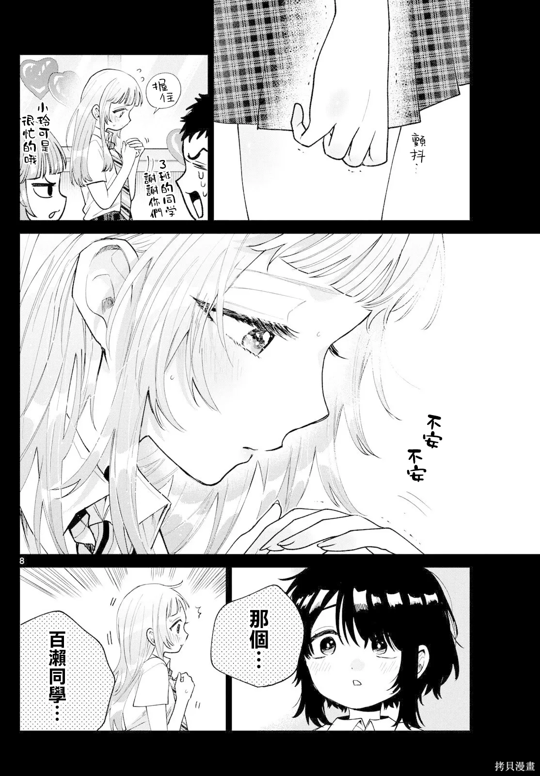 第55话 第8页