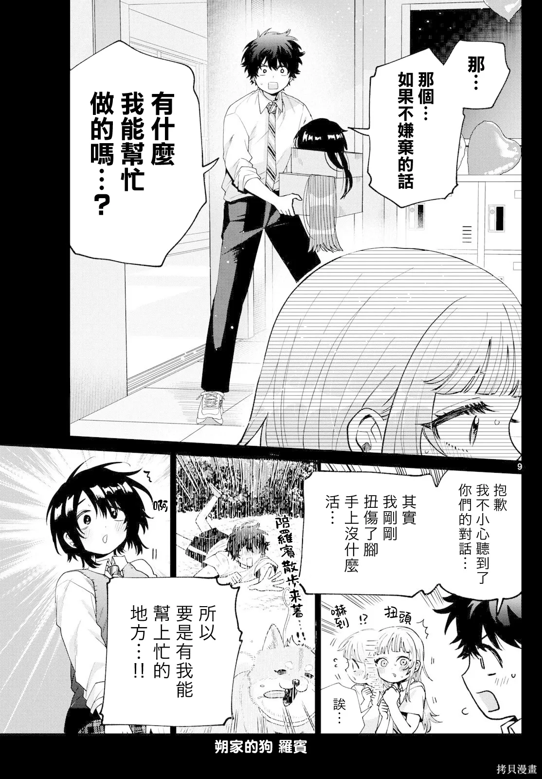 第55话 第9页