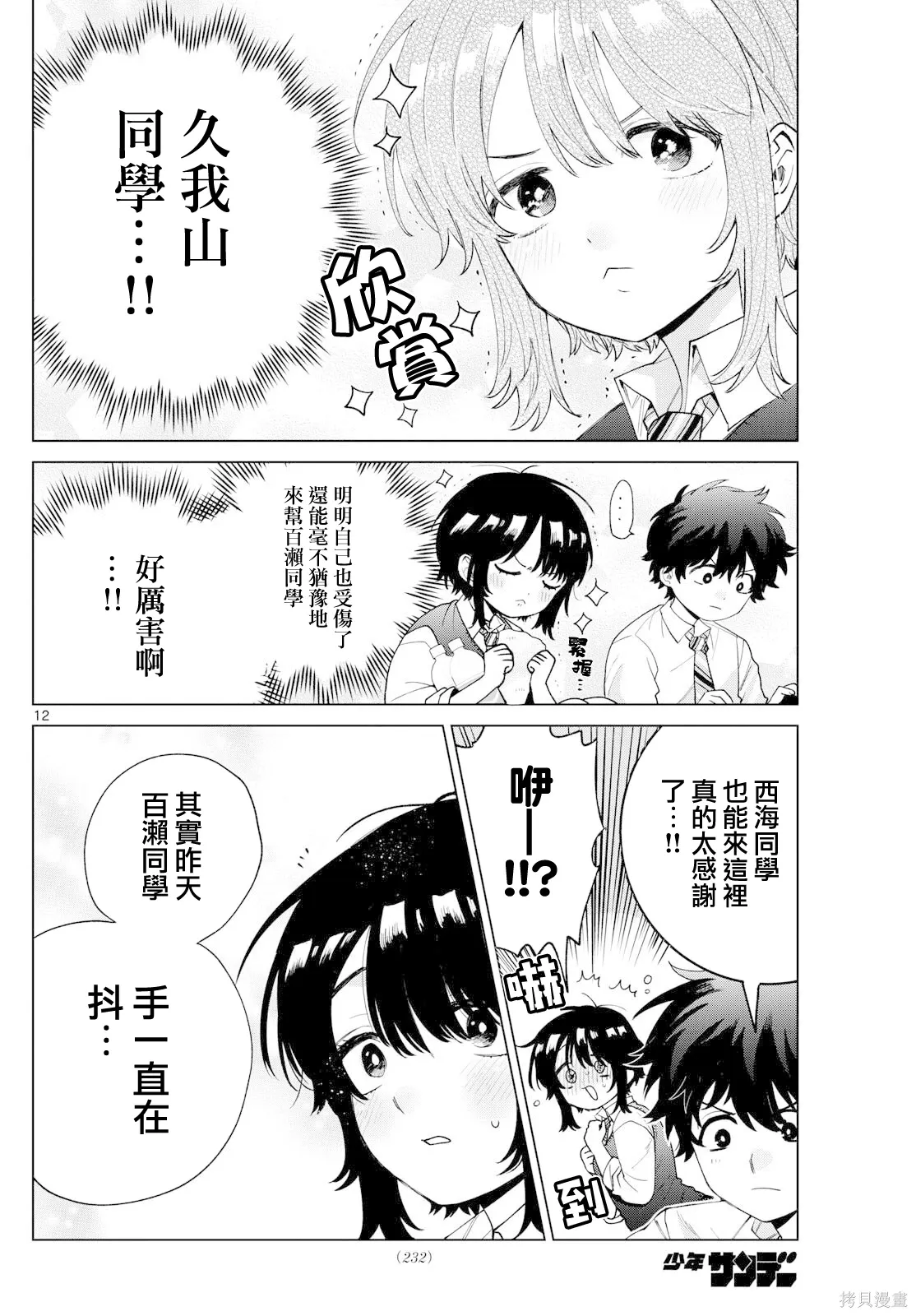 第55话 第12页
