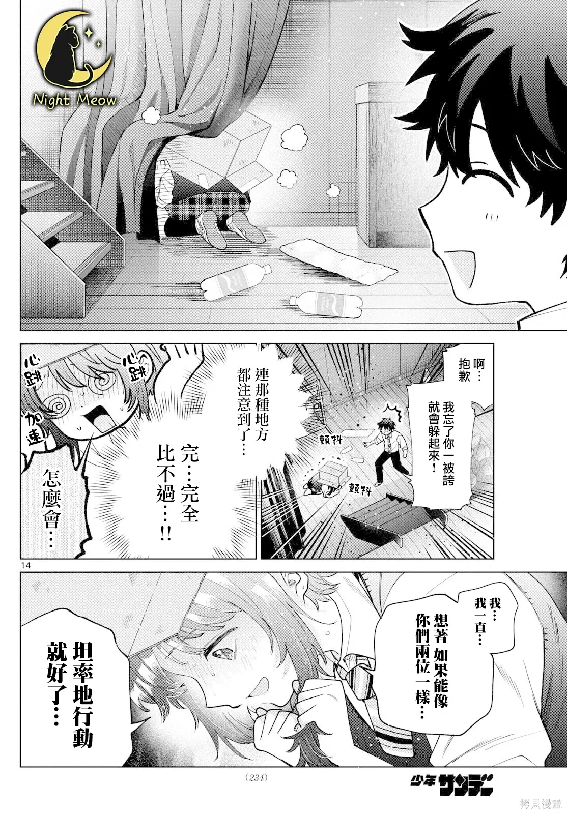 第55话 第14页