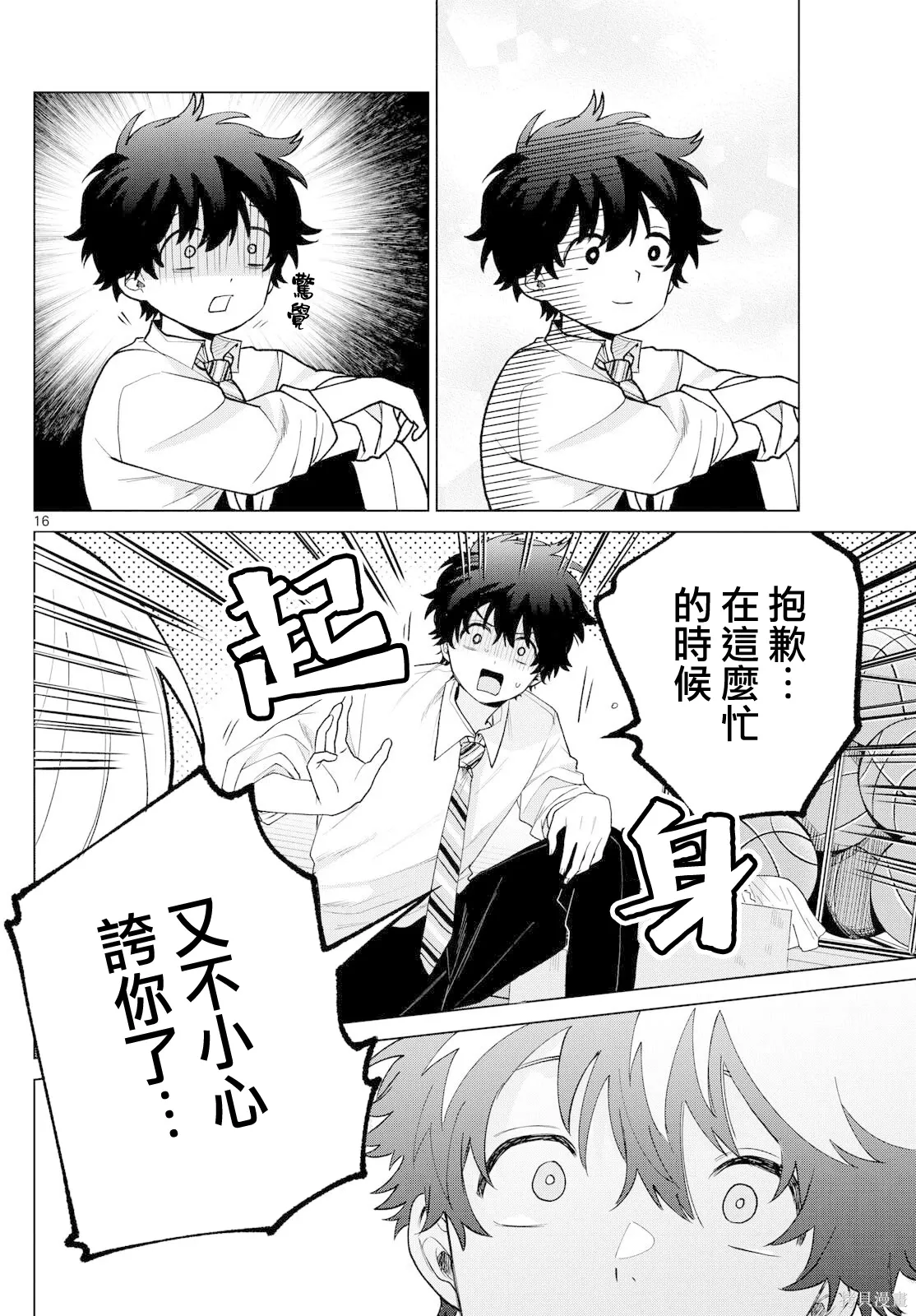 第55话 第16页
