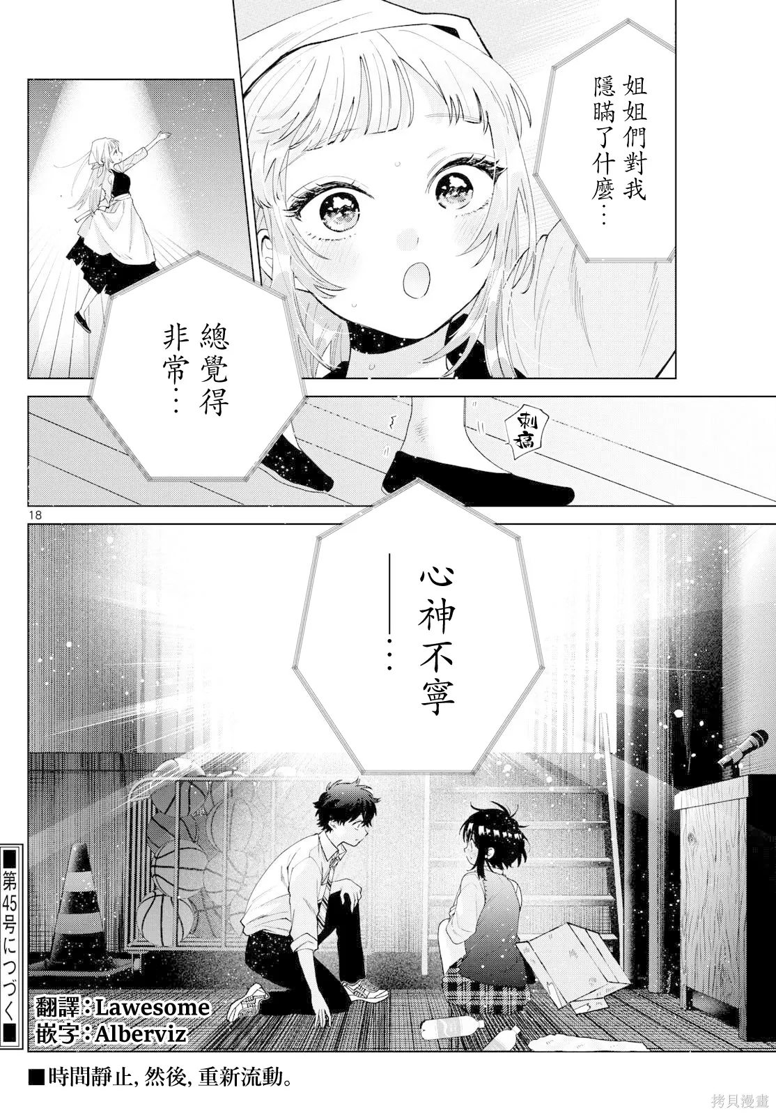第55话 第18页