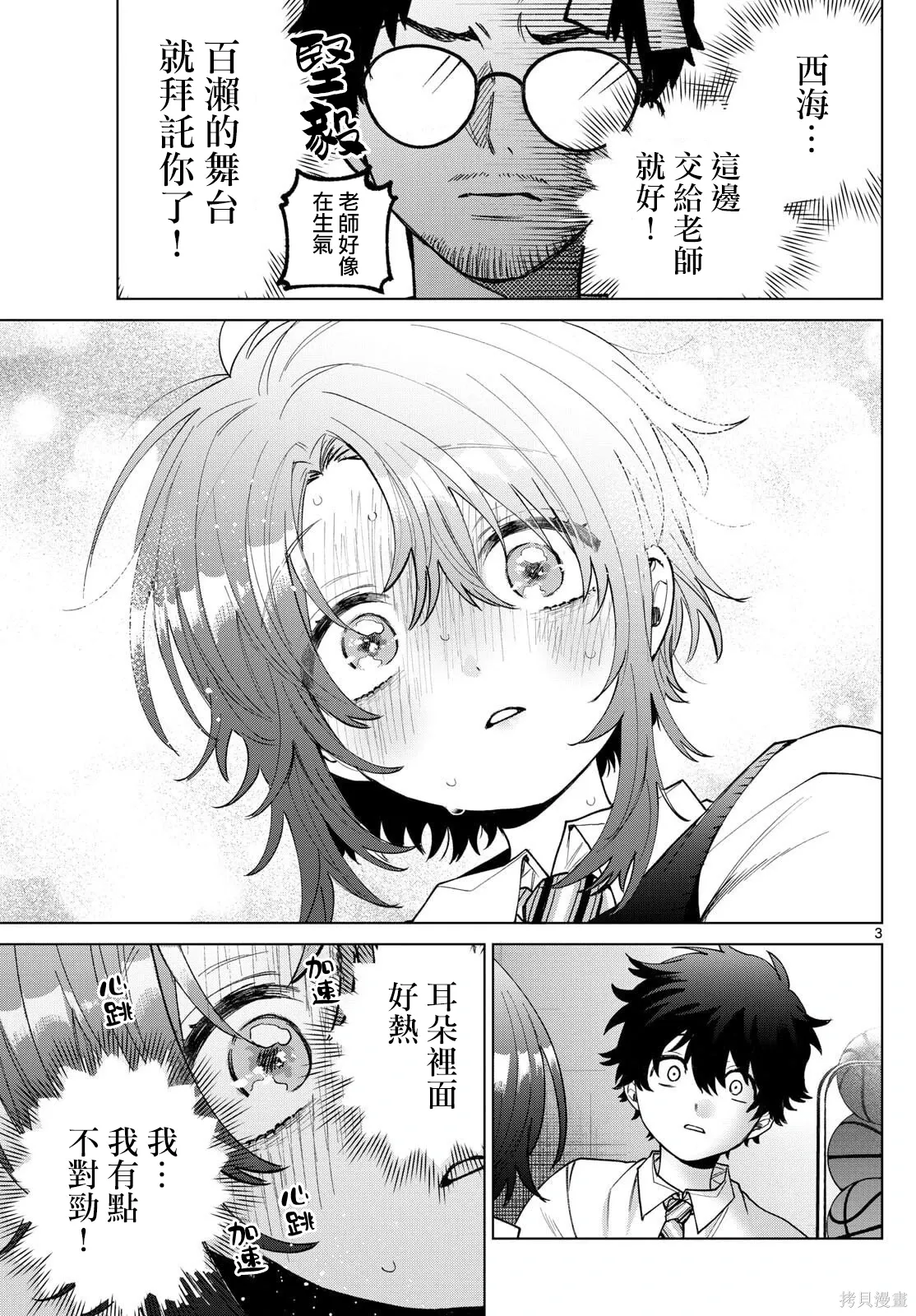 第56话 第3页