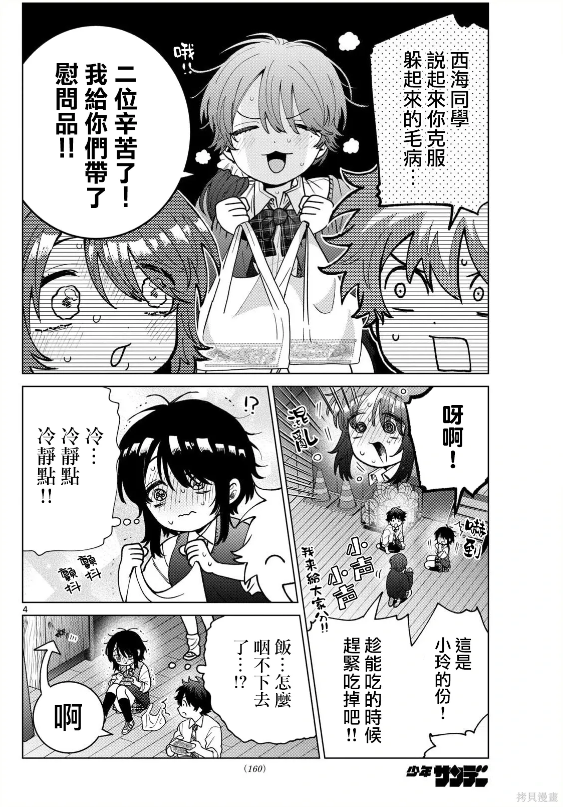 第56话 第4页