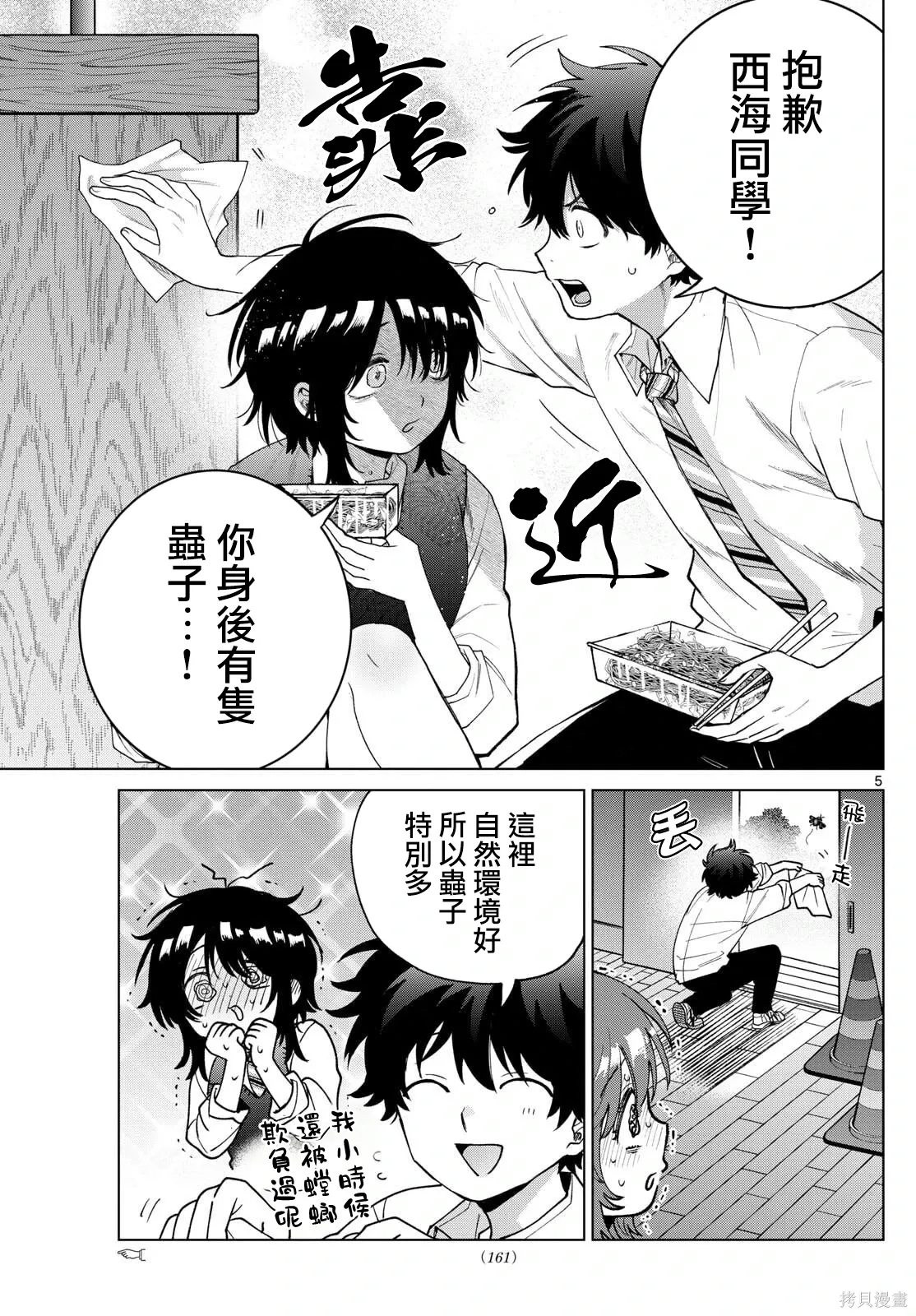 第56话 第5页