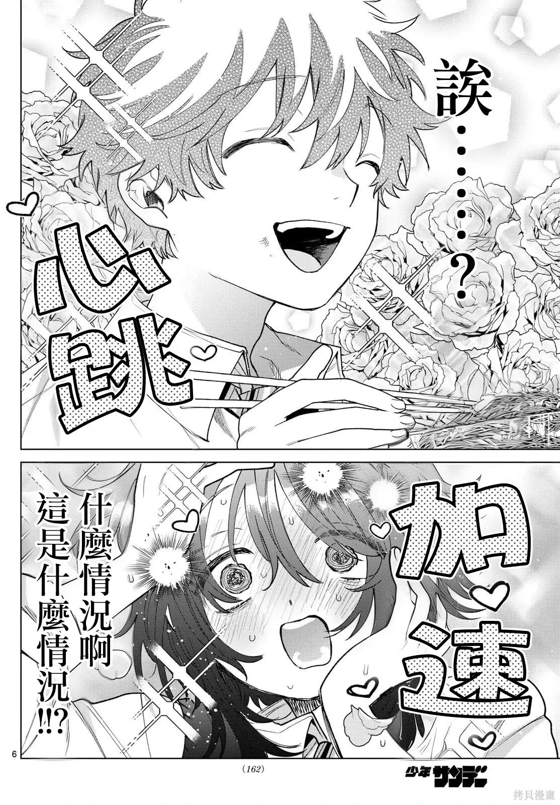 第56话 第6页