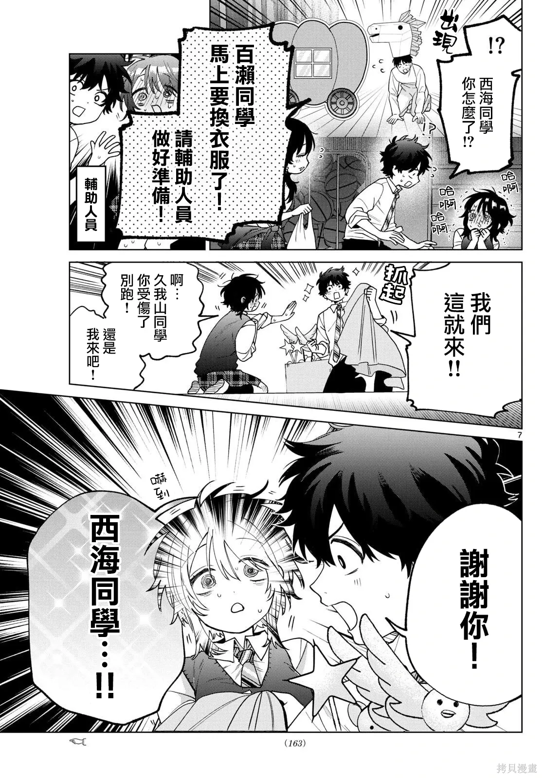 第56话 第7页