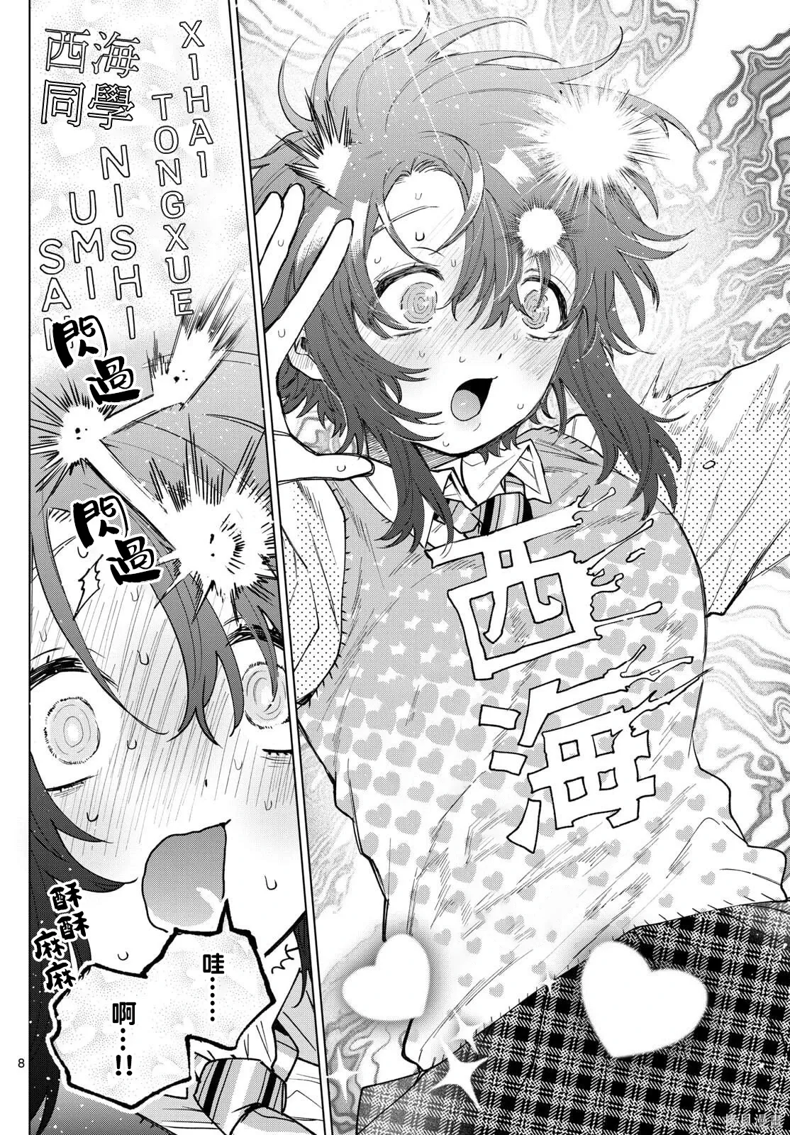 第56话 第8页