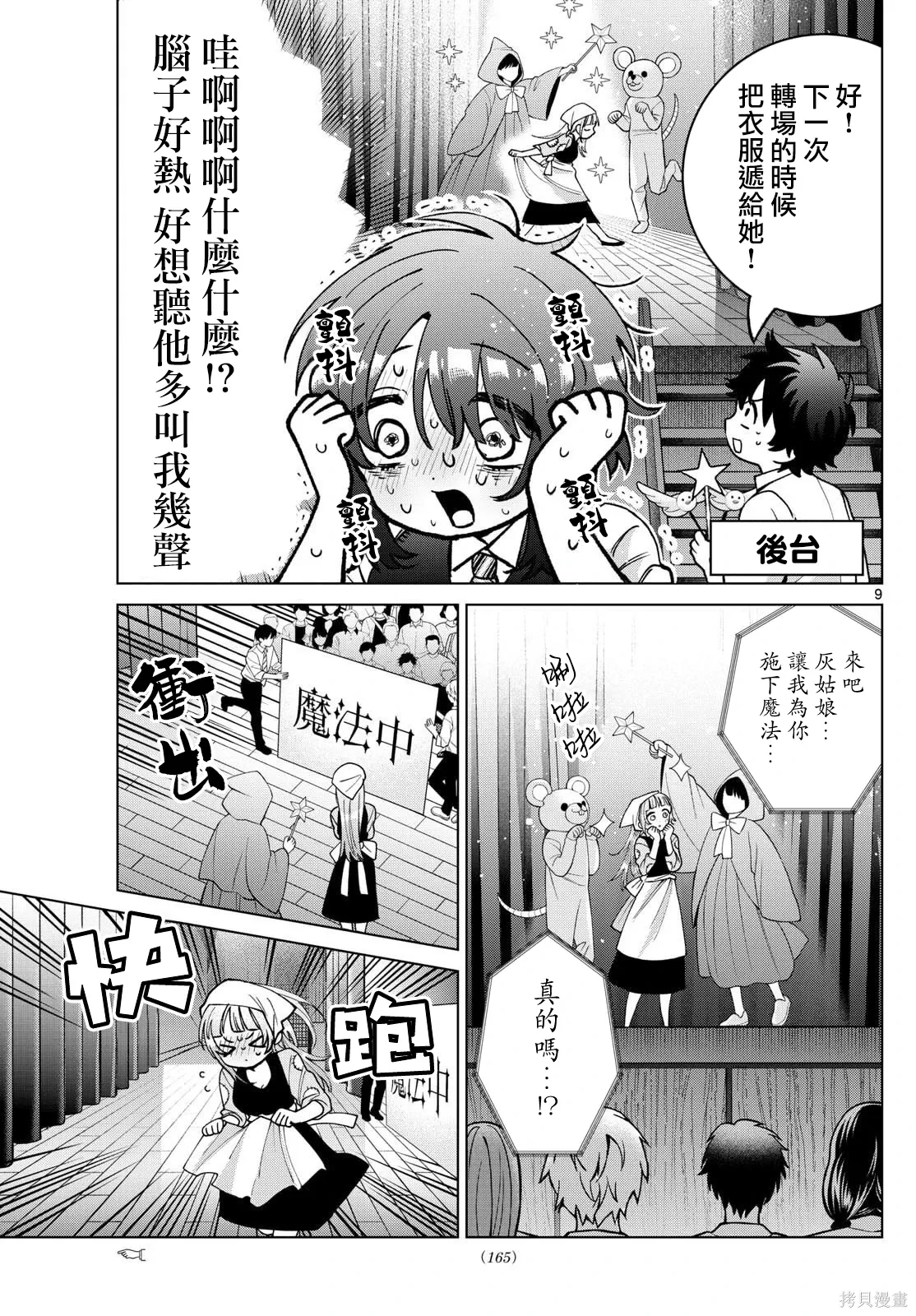 第56话 第9页