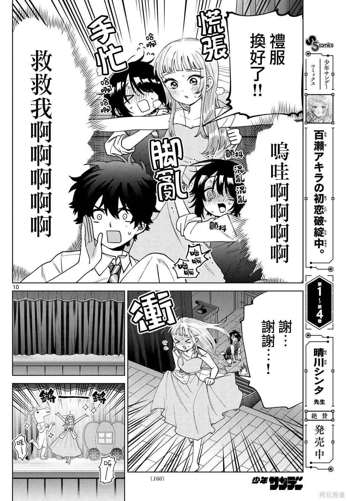 第56话 第10页