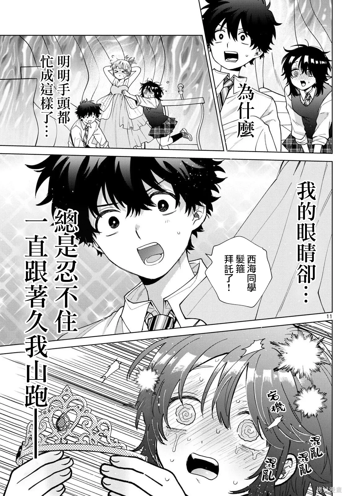 第56话 第11页
