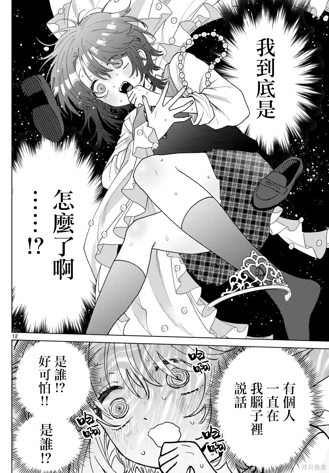 第56话 第12页