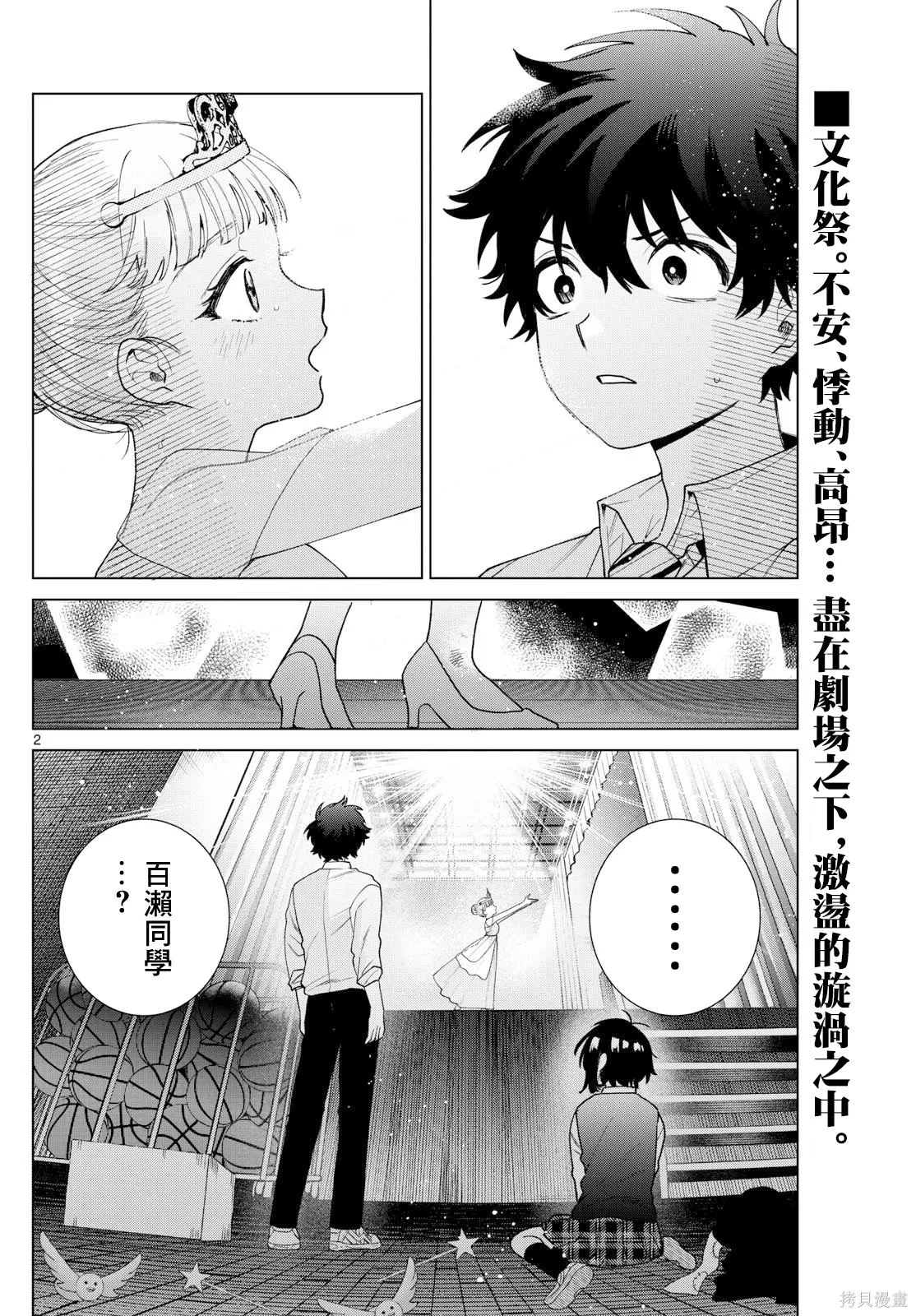 第57话 第2页