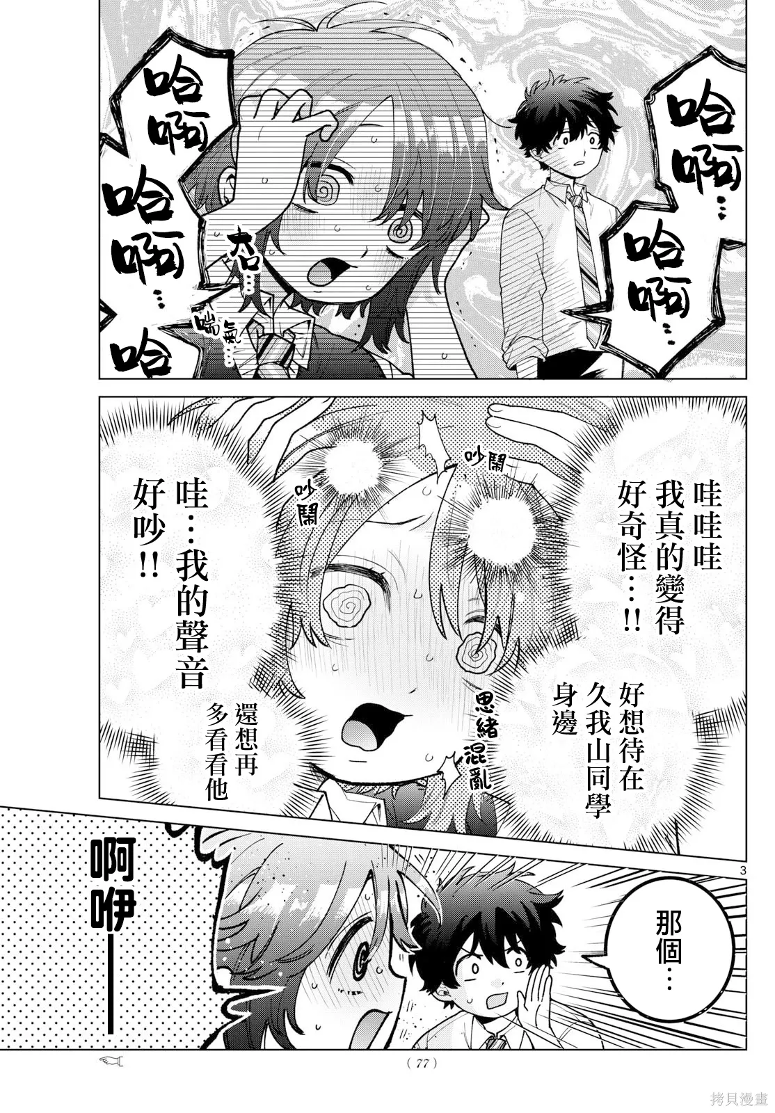 第57话 第3页
