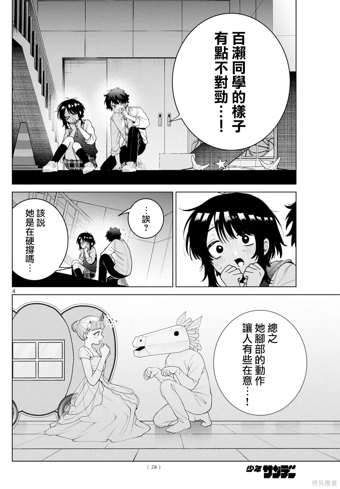 第57话 第4页