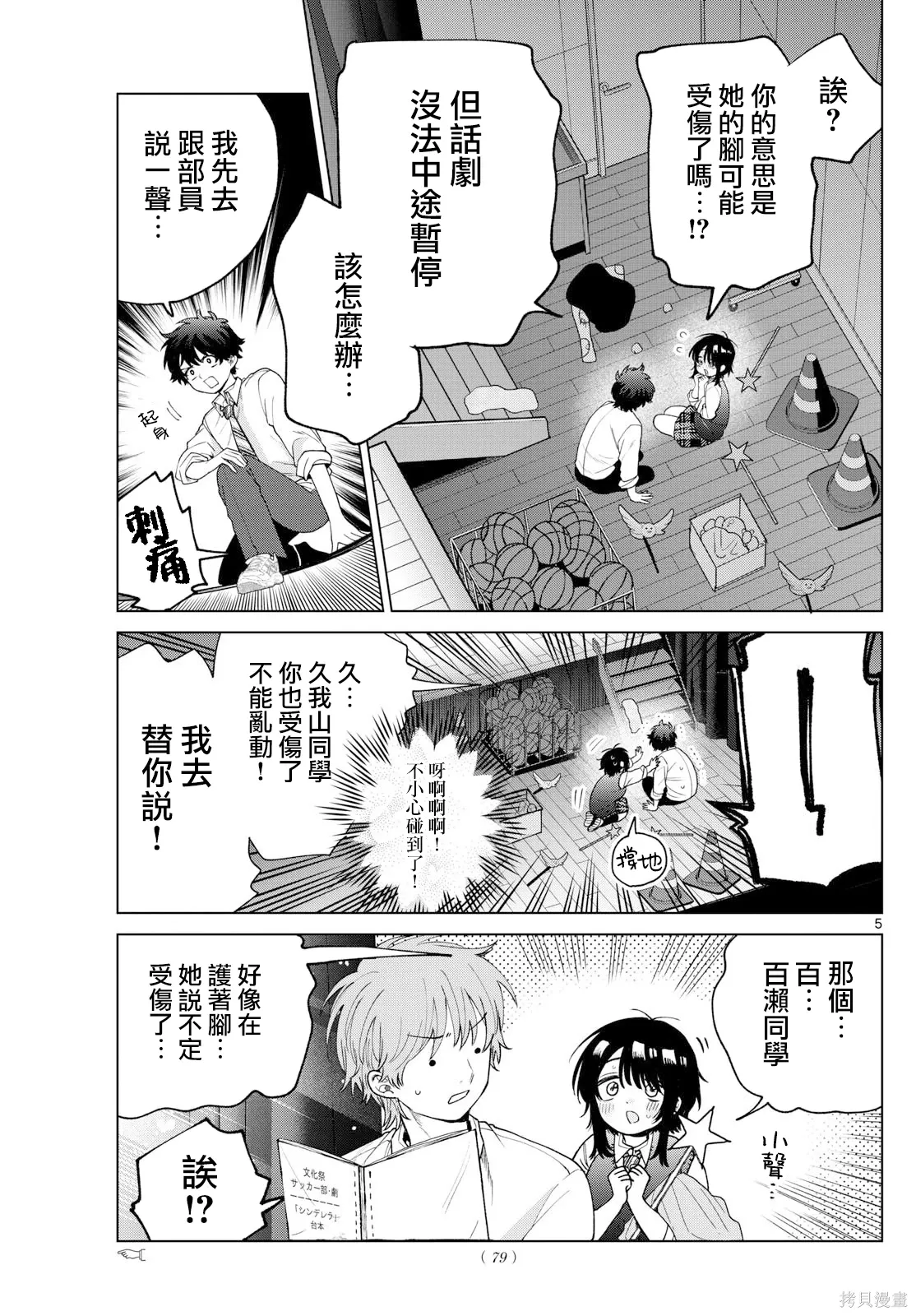 第57话 第5页
