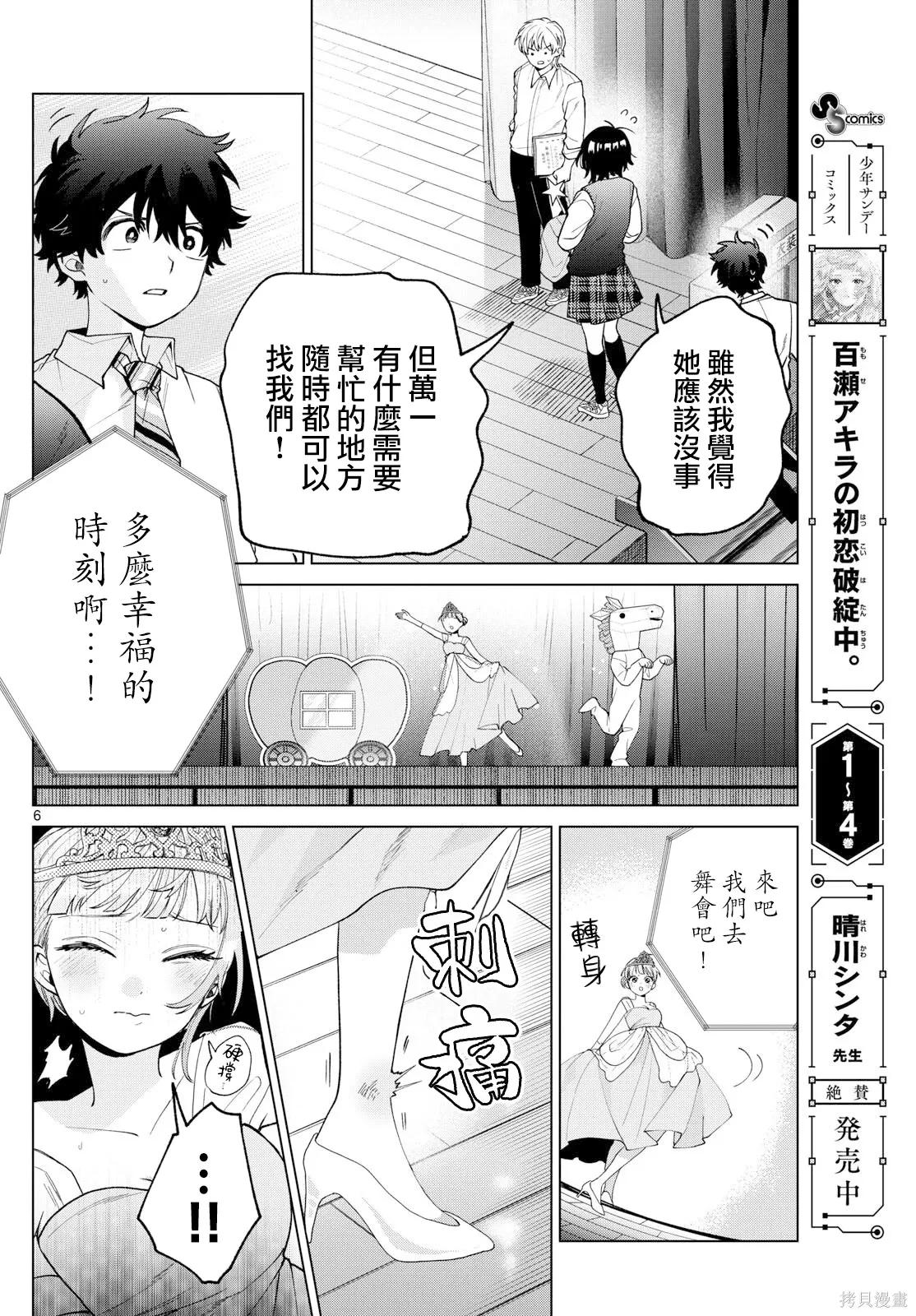 第57话 第6页