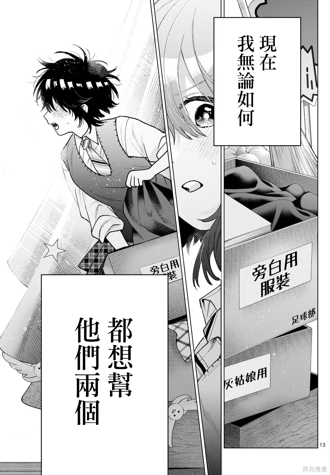 第57话 第12页