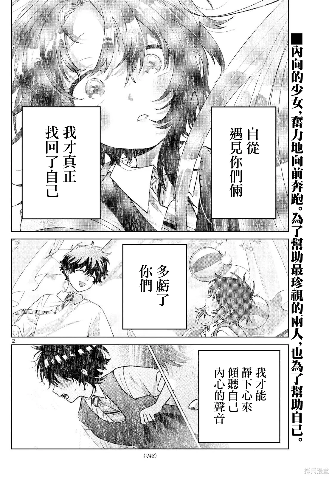 第58话 第2页