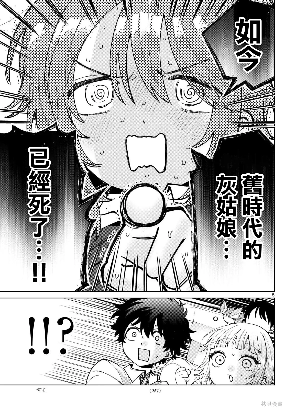 第58话 第5页
