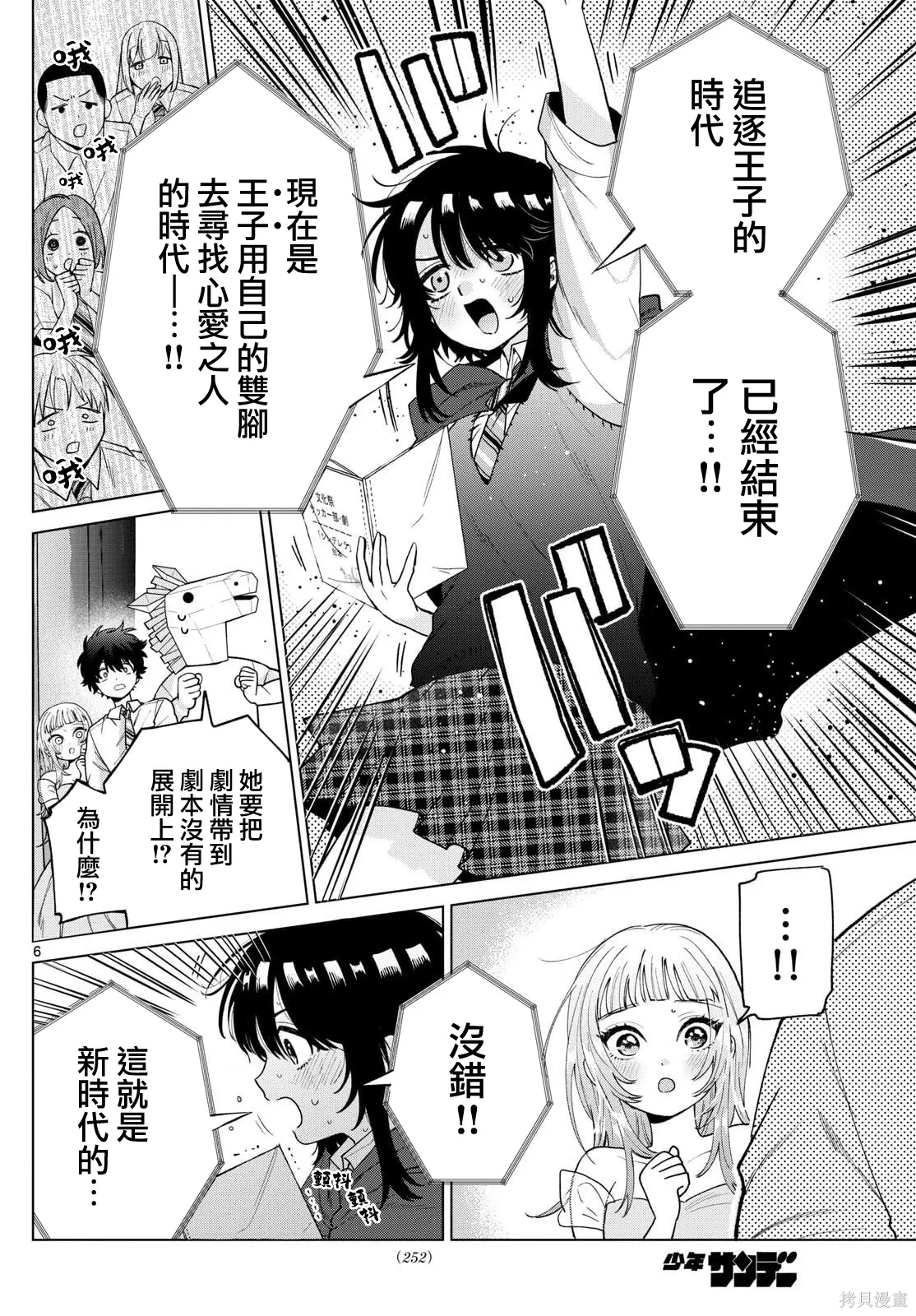 第58话 第6页