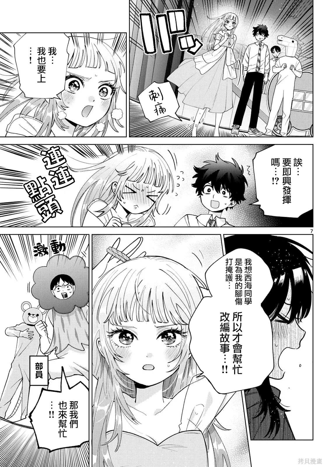 第58话 第7页
