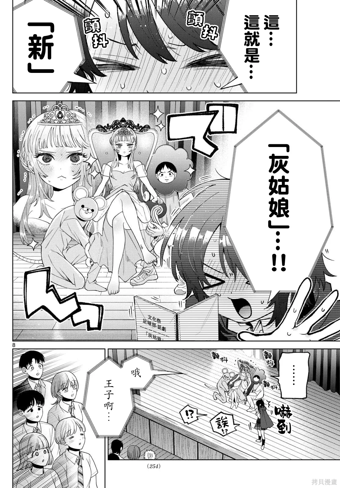 第58话 第8页