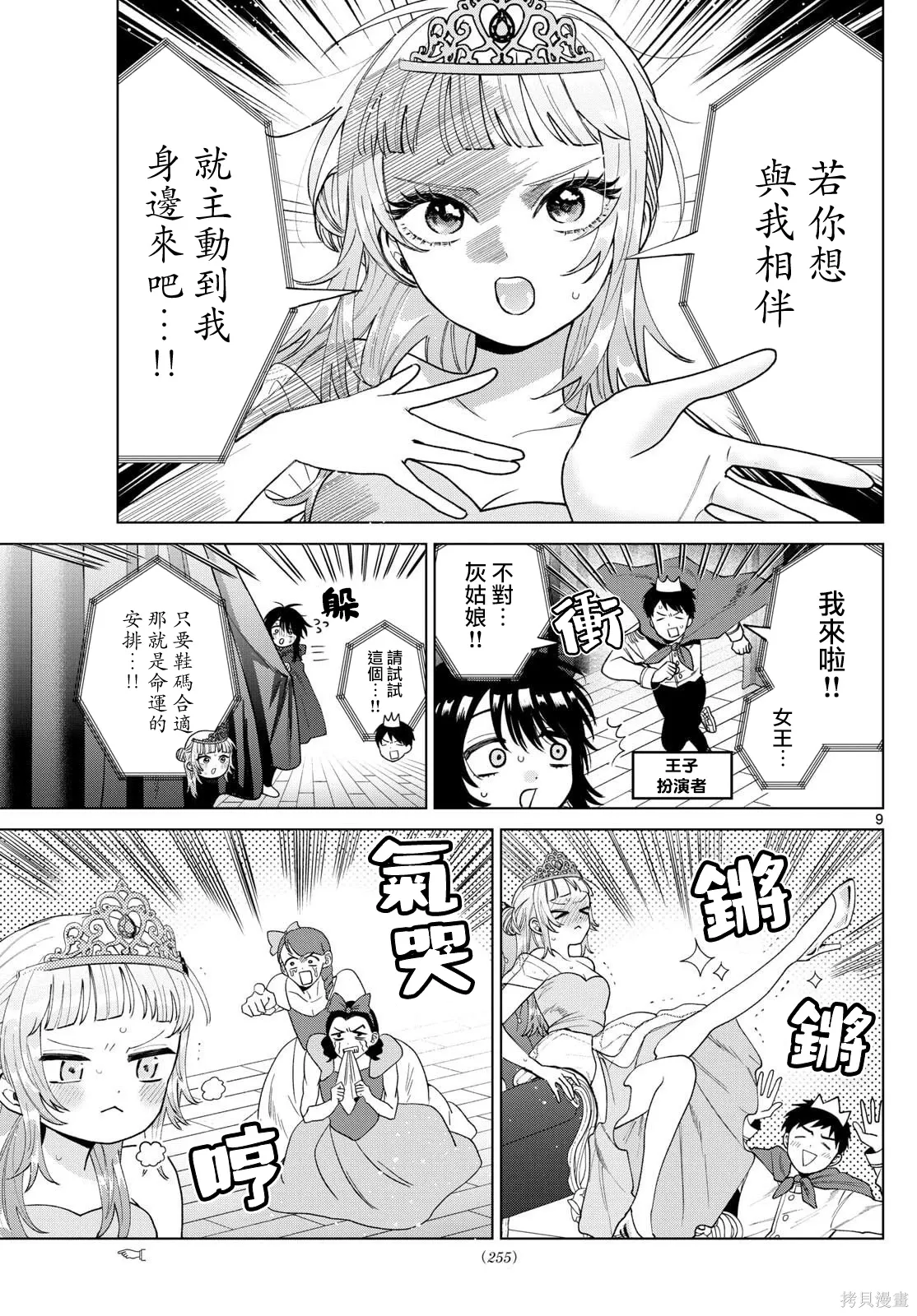第58话 第9页