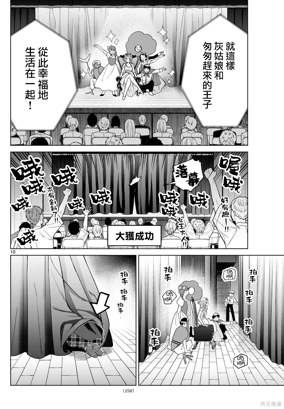 第58话 第10页