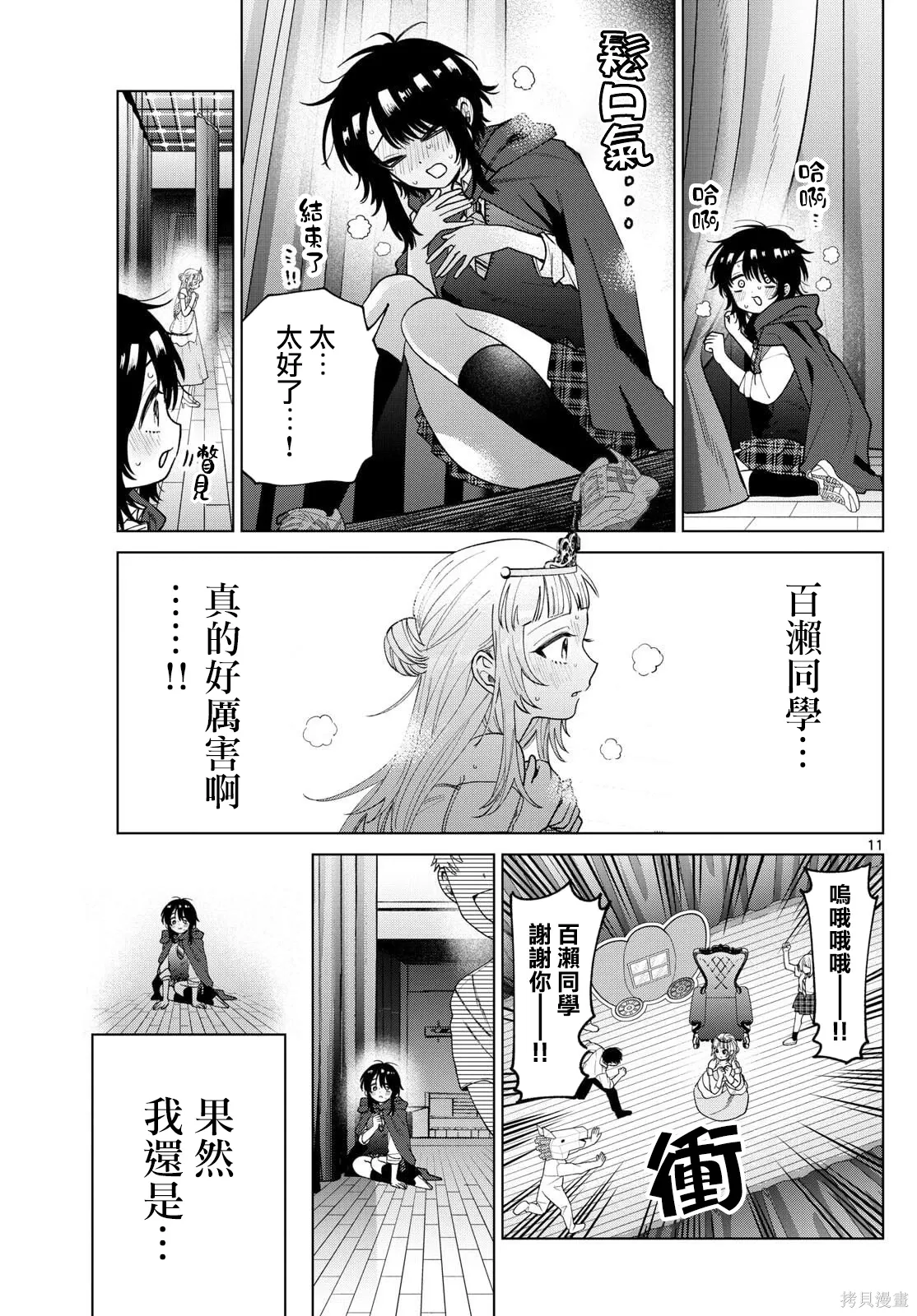 第58话 第11页