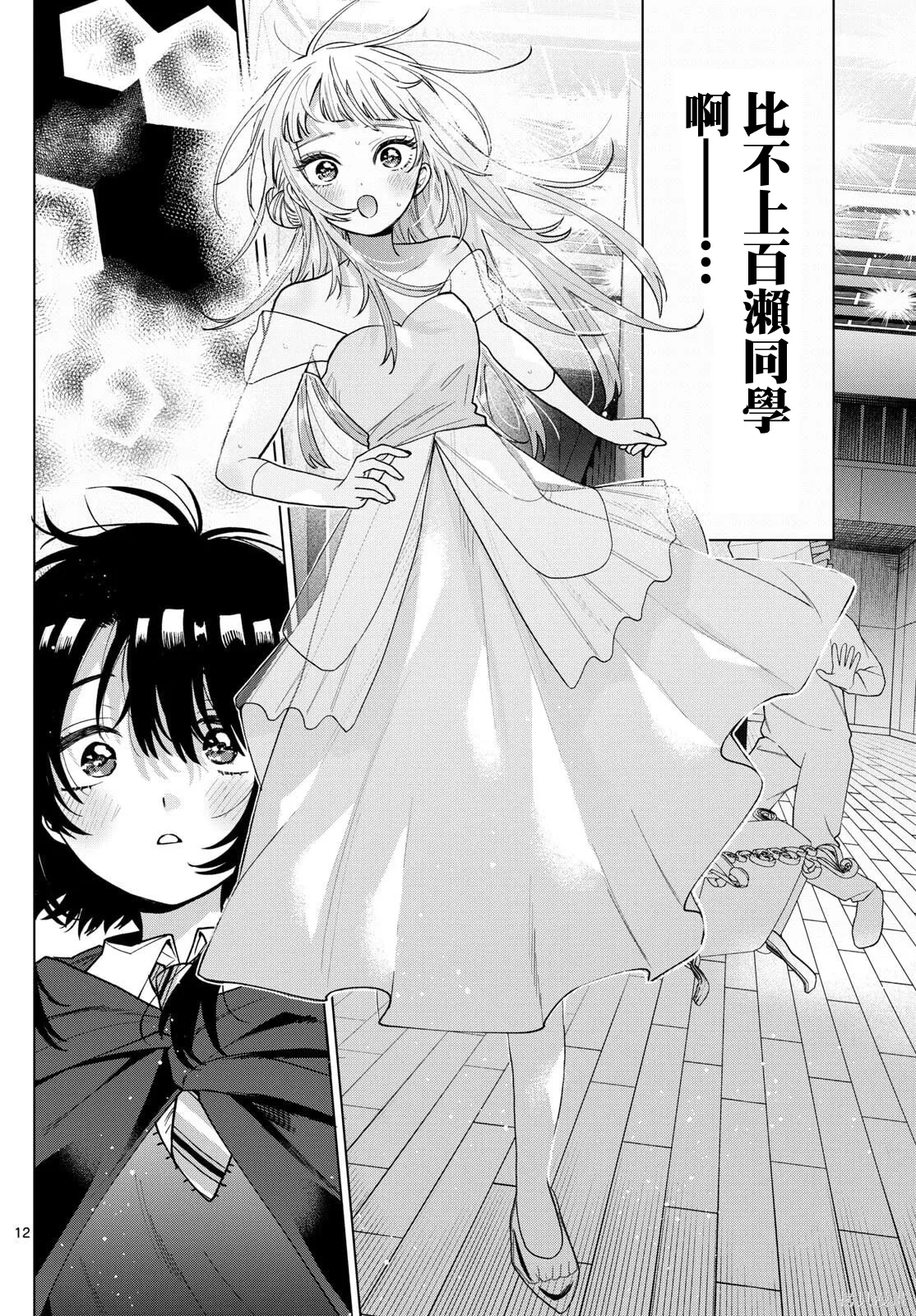 第58话 第12页