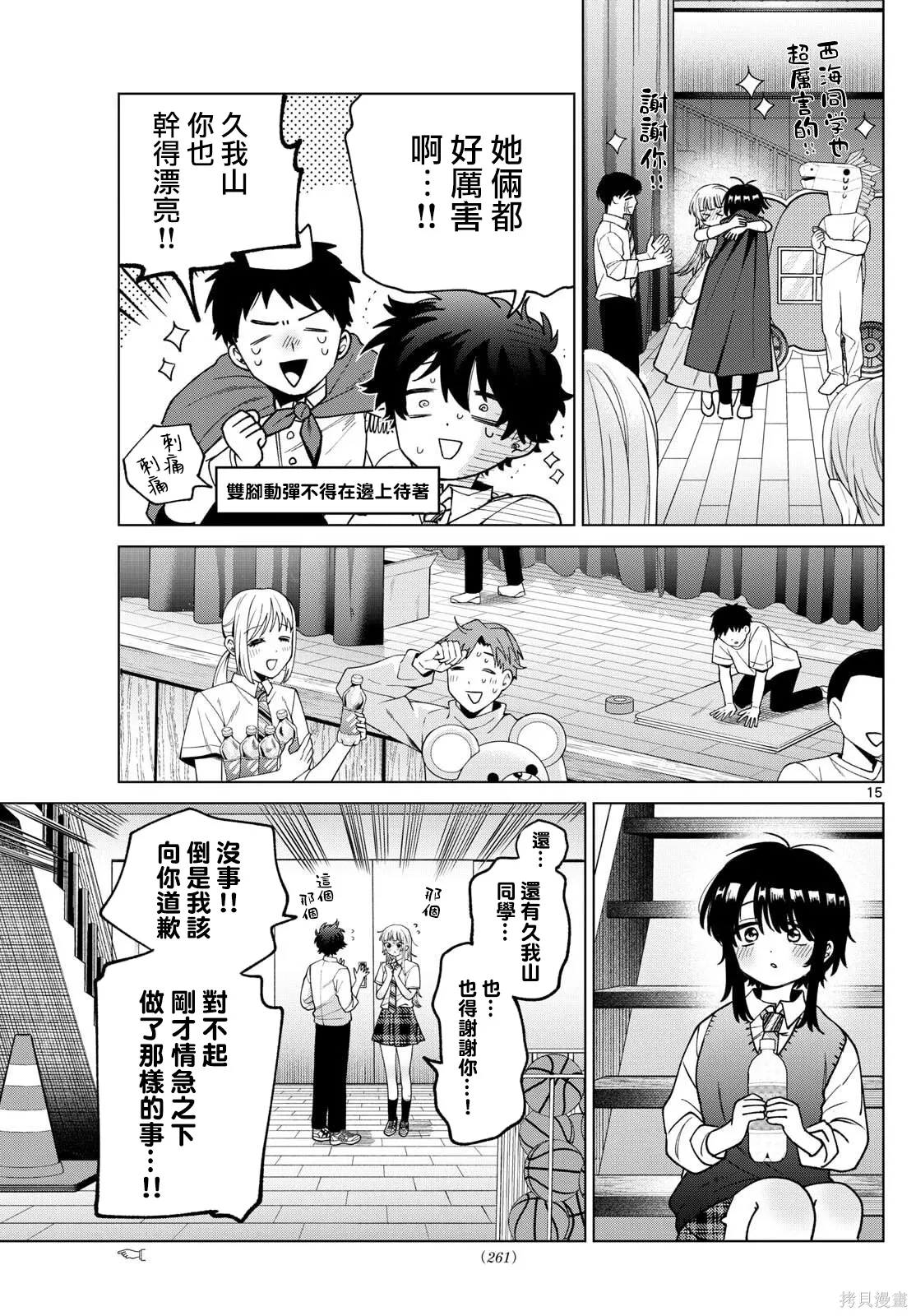 第58话 第15页