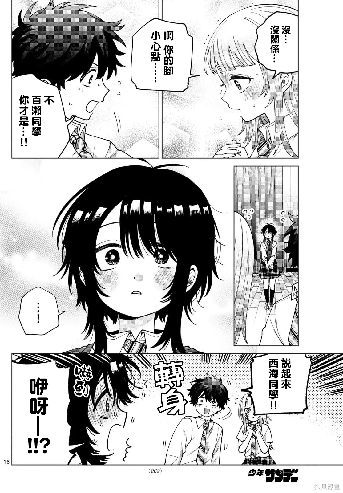 第58话 第16页
