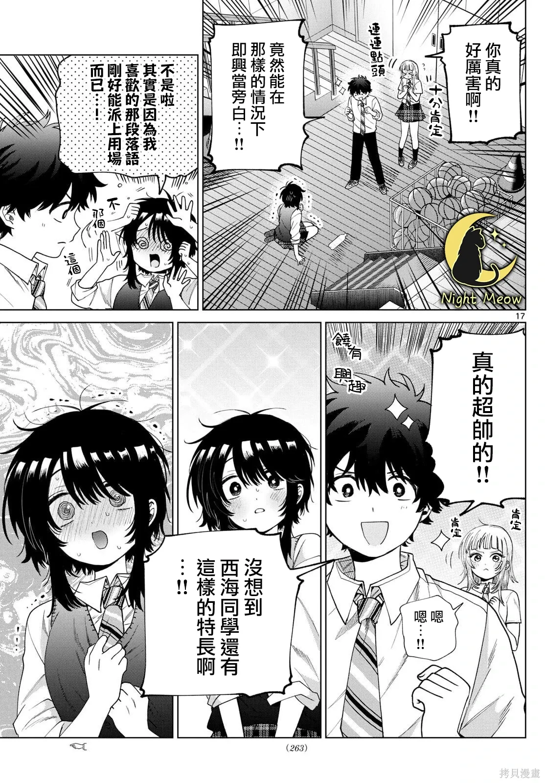 第58话 第17页