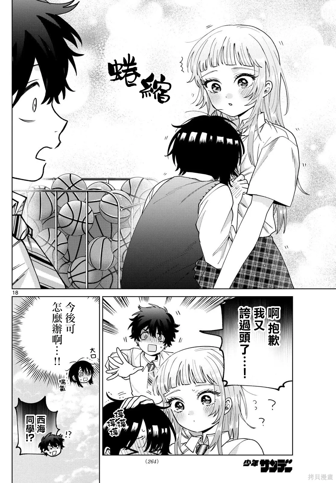第58话 第18页