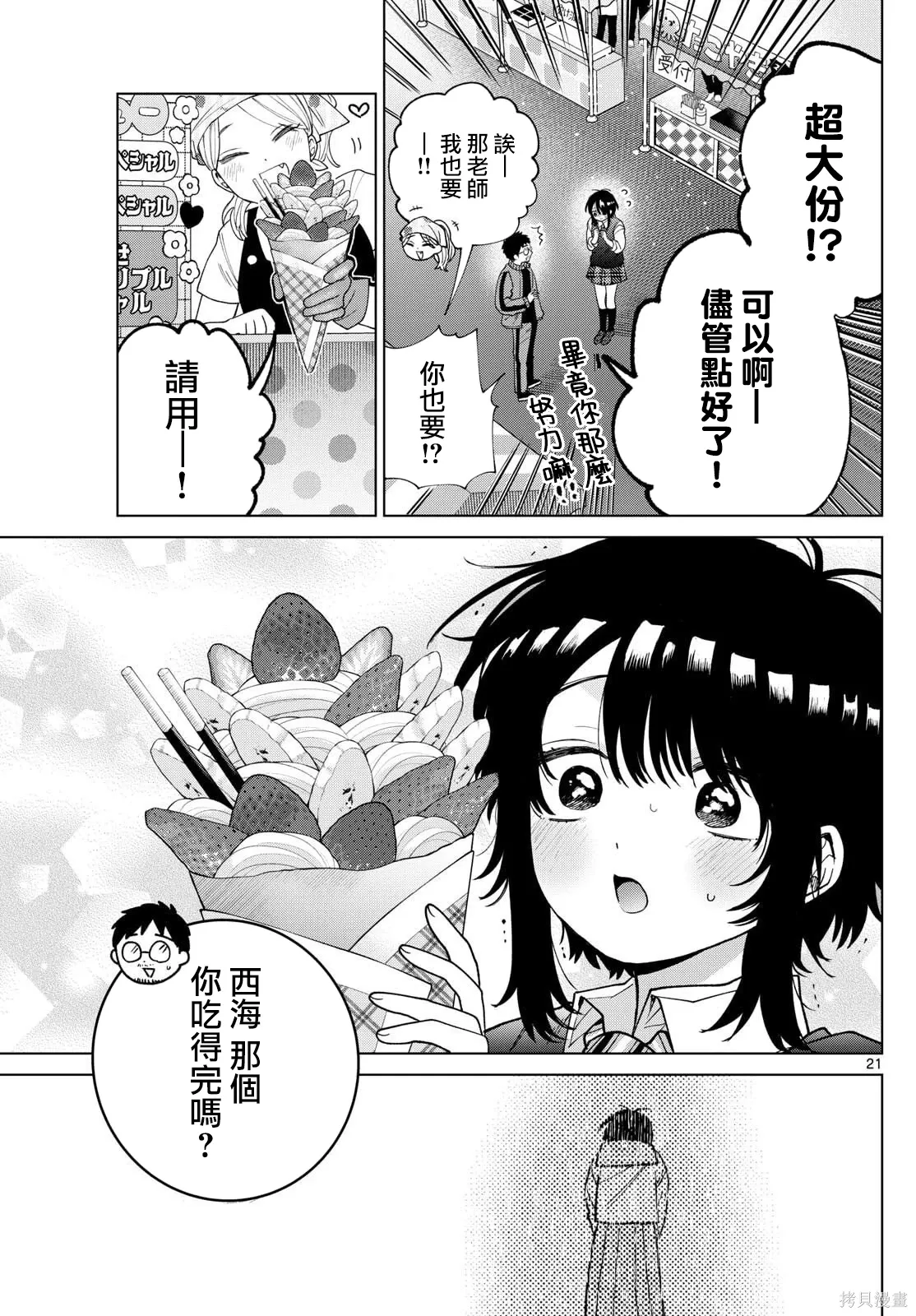 第58话 第21页