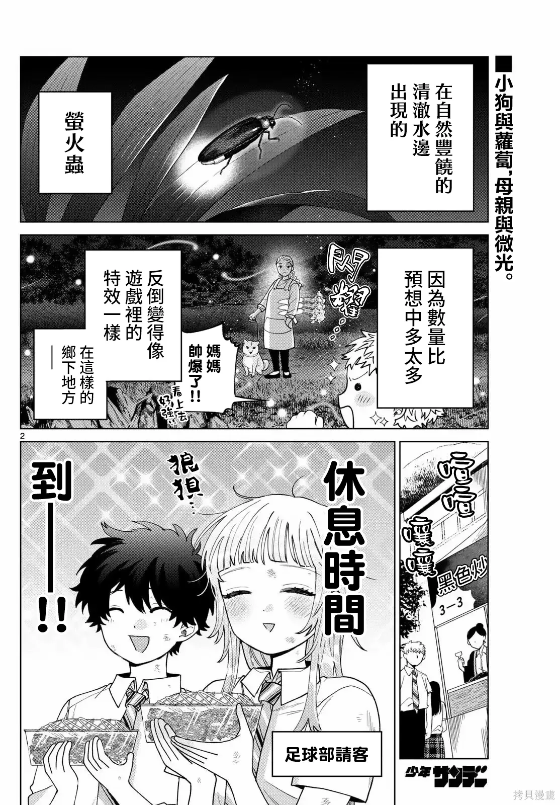 第59话 第2页