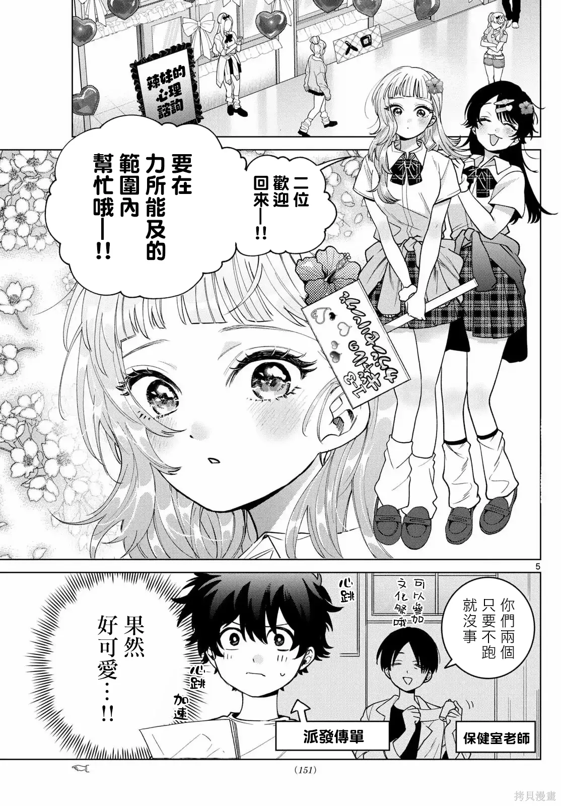 第59话 第5页