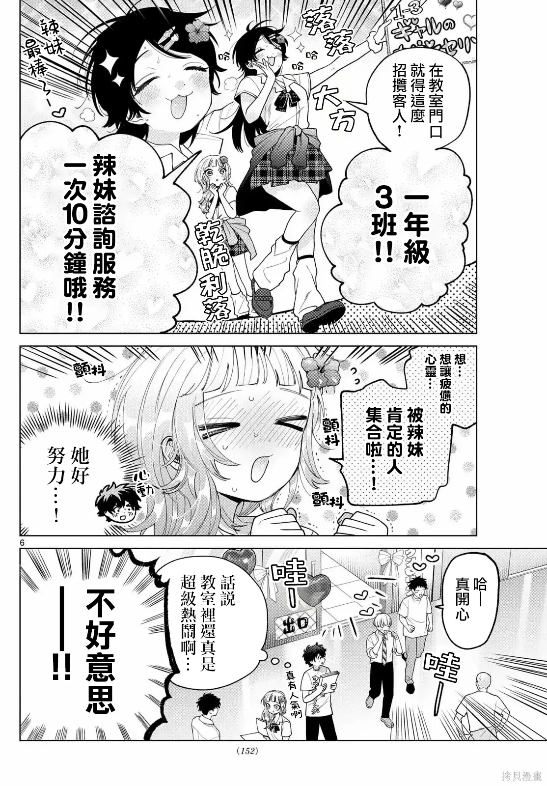 第59话 第6页