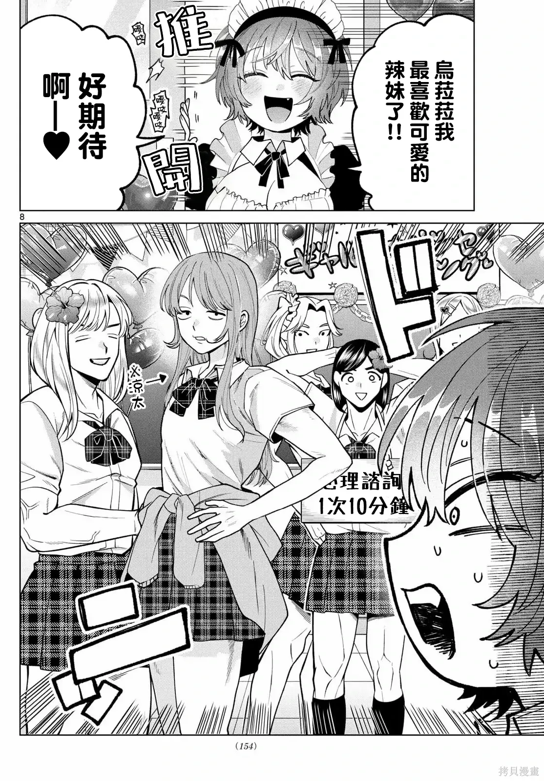 第59话 第8页