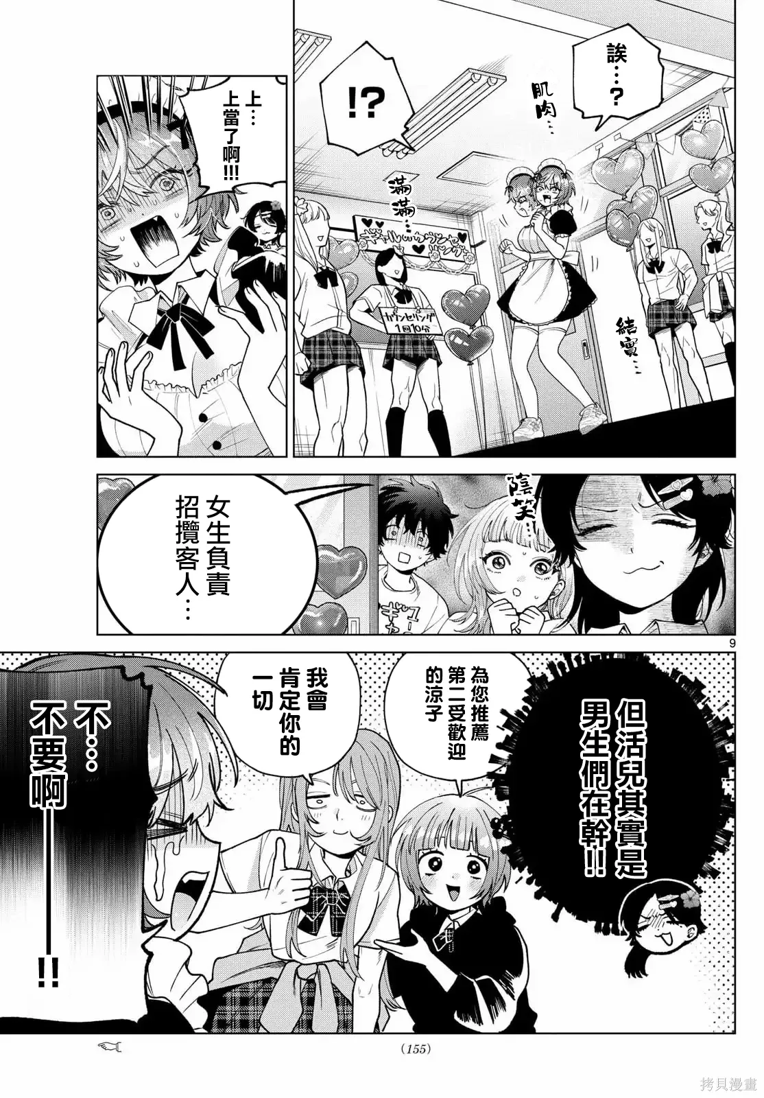 第59话 第9页