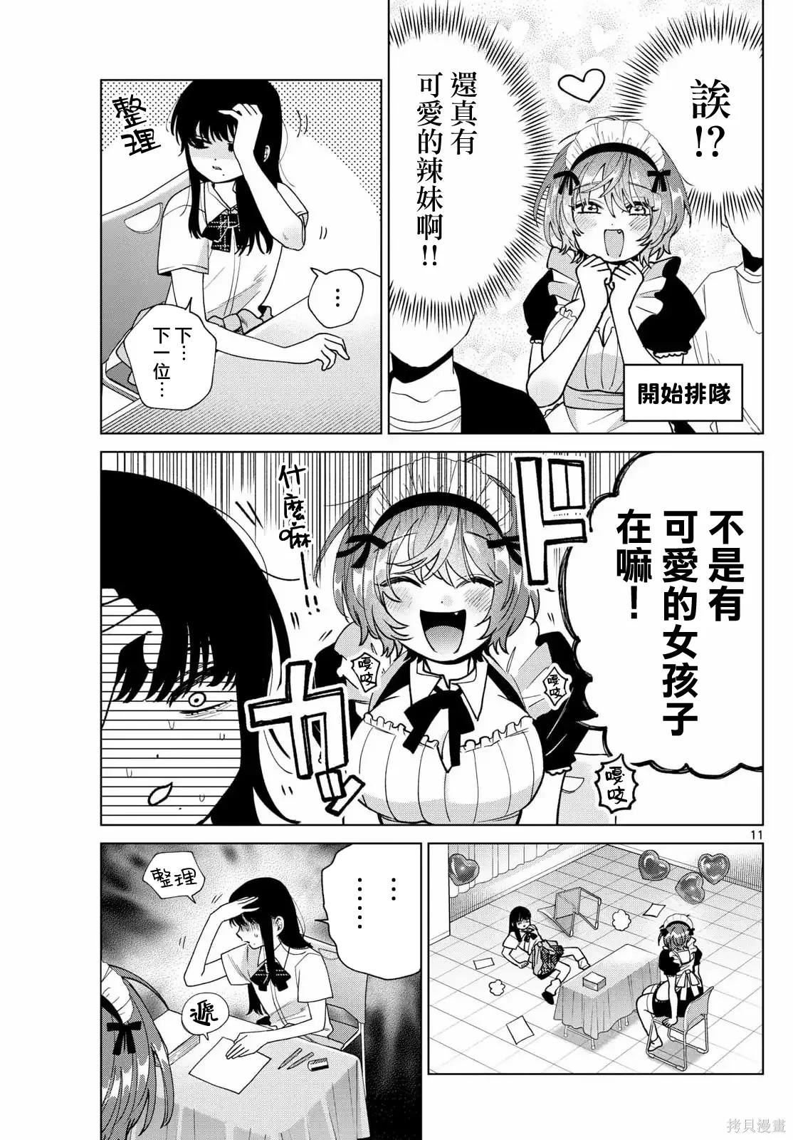 第59话 第11页