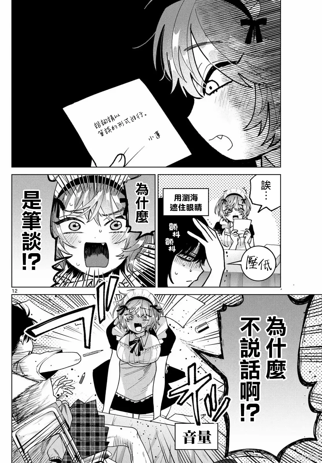 第59话 第12页