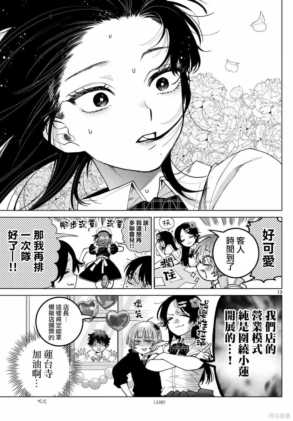 第59话 第13页