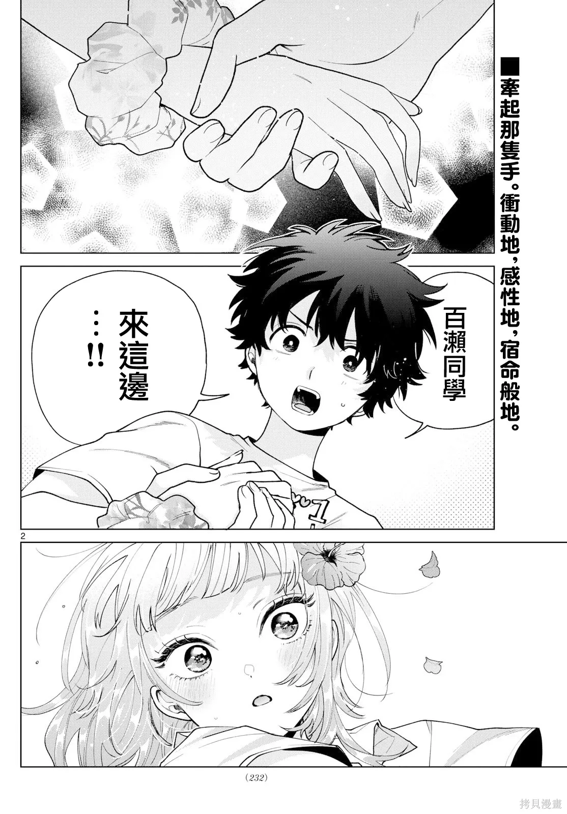 第60话 第2页